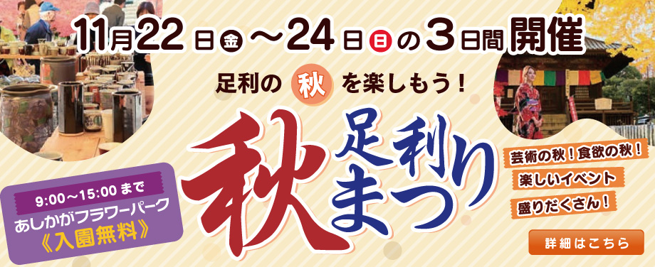 足利秋まつり2019