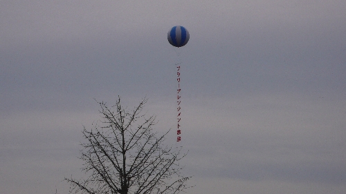 20090213アドバルーン001.jpg