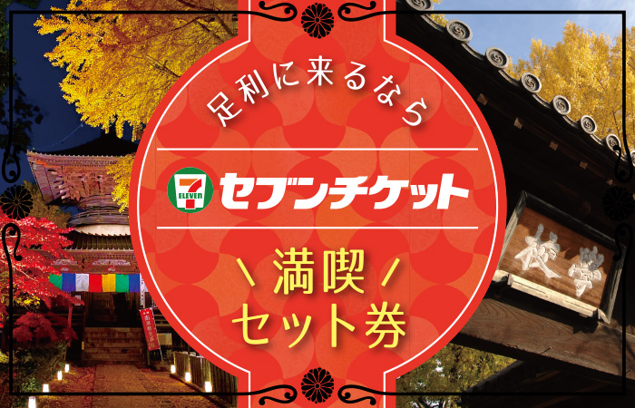 ライトアップ商品券付き前売券