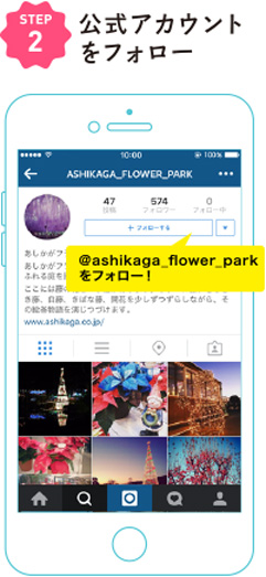 @ashikaga_ﬂower_parkをフォロー！