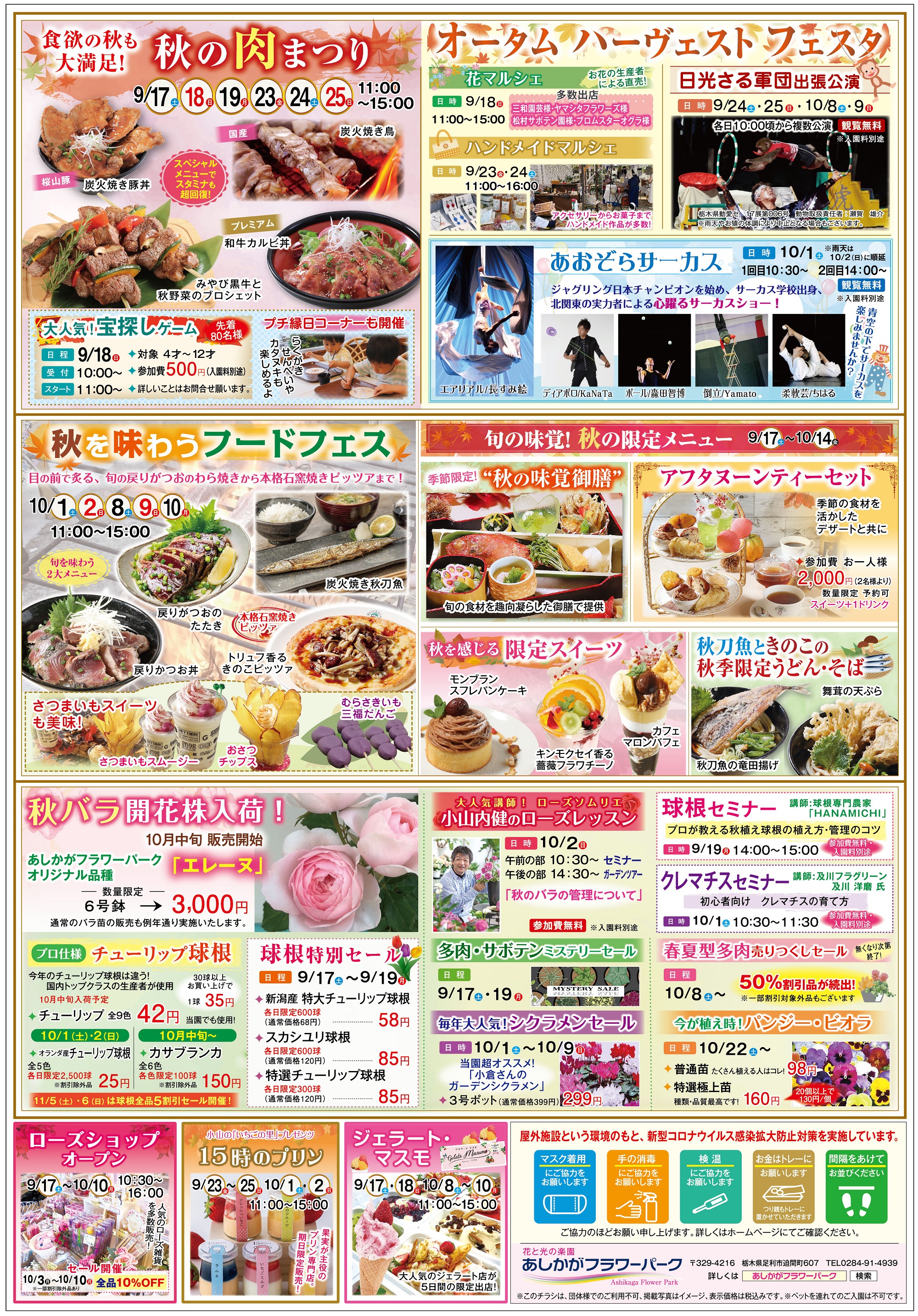 お知らせ・更新情報 | あしかがフラワーパーク