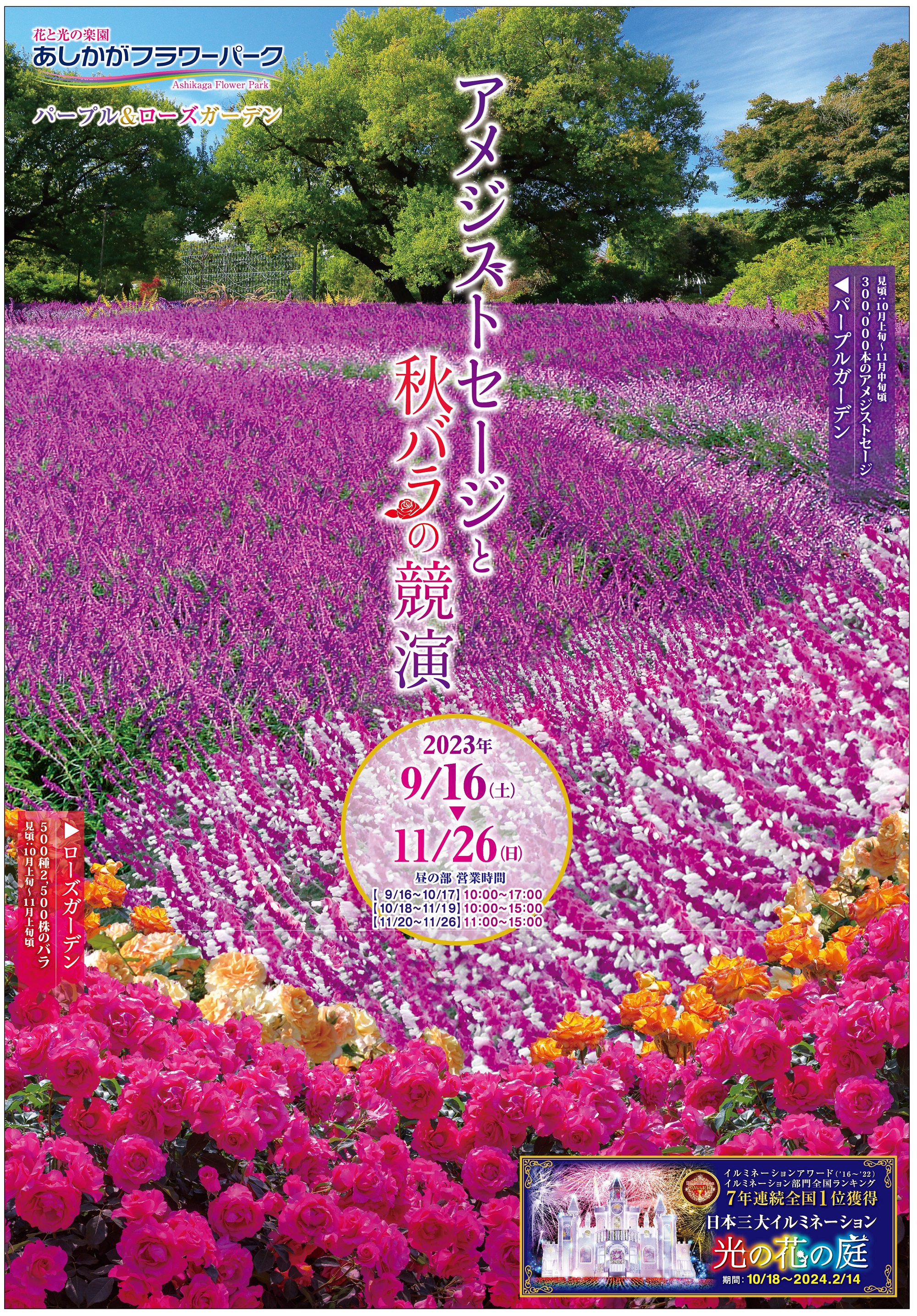 お知らせ詳細 | お知らせ一覧 | あしかがフラワーパーク