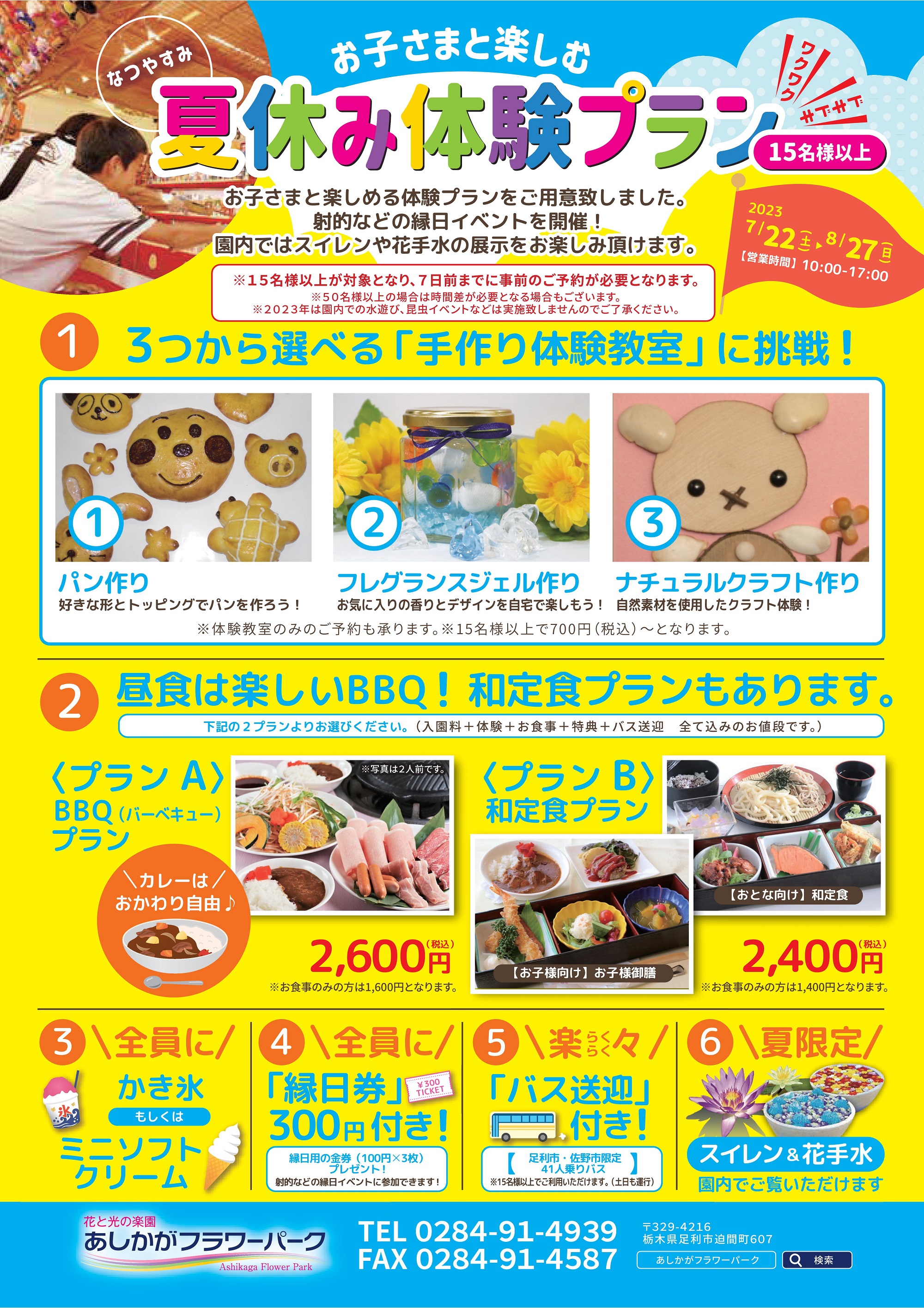 お知らせ・更新情報 | あしかがフラワーパーク