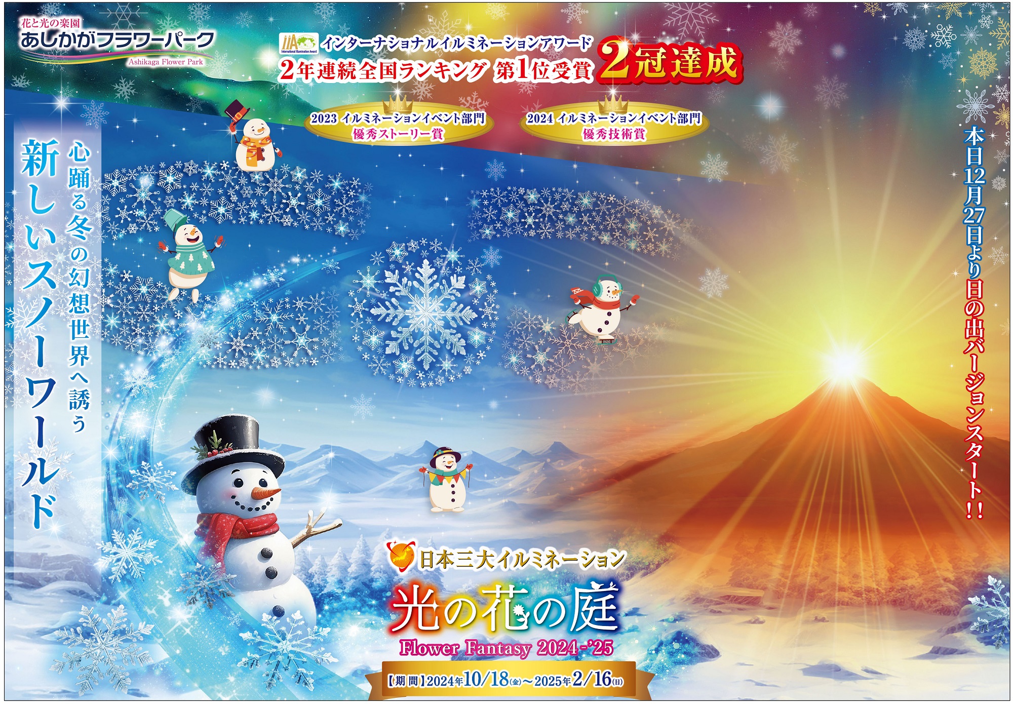 お知らせ・更新情報 | あしかがフラワーパーク