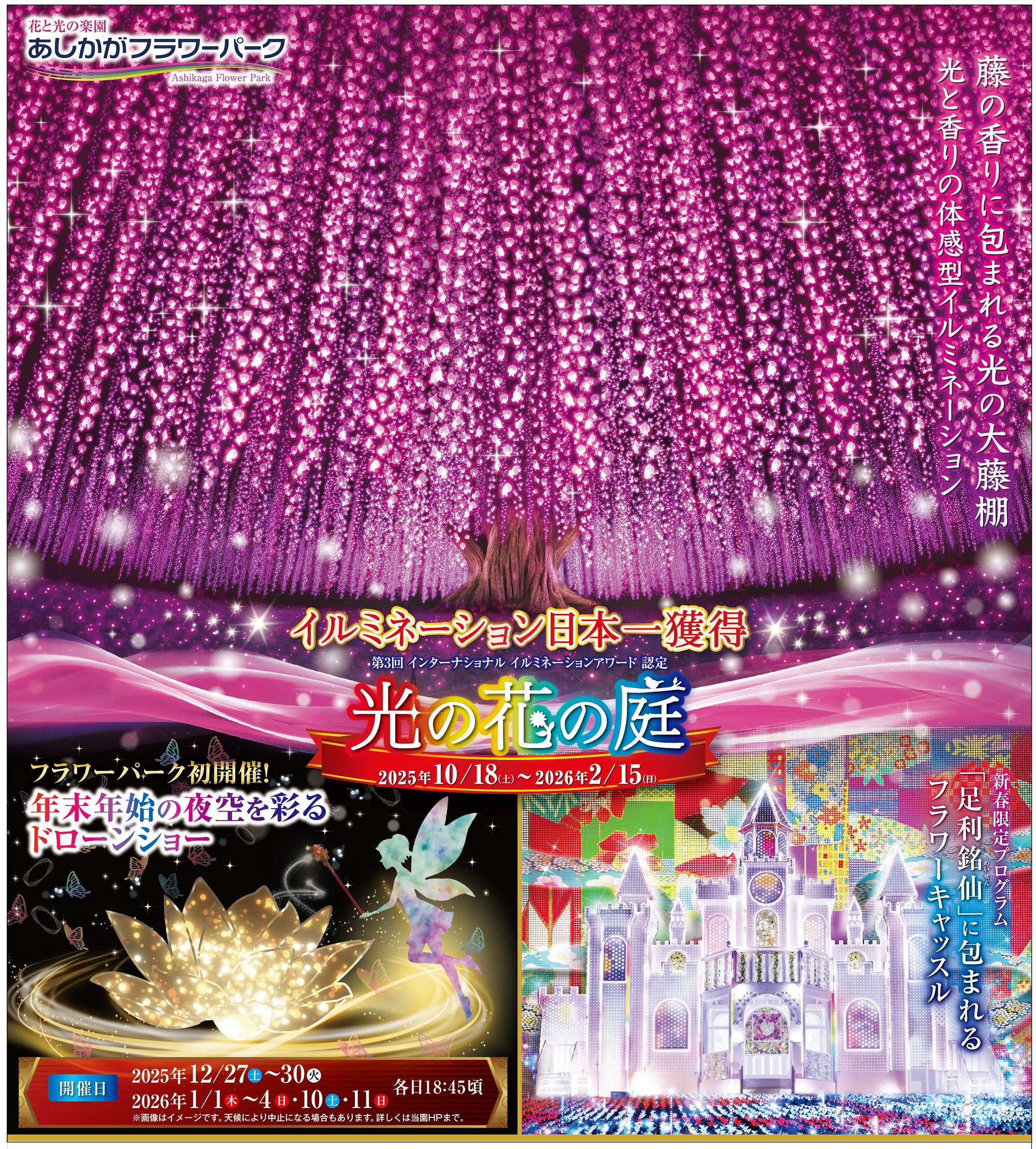 お知らせ詳細 | お知らせ一覧 | あしかがフラワーパーク