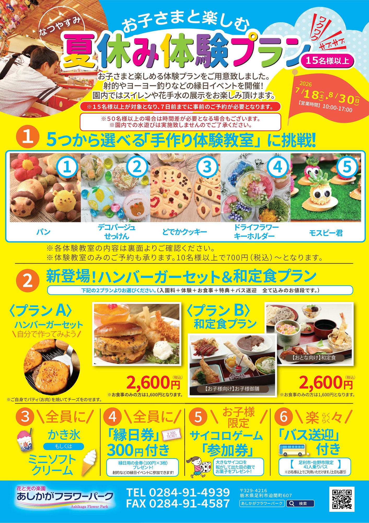 お知らせ詳細 | お知らせ一覧 | あしかがフラワーパーク