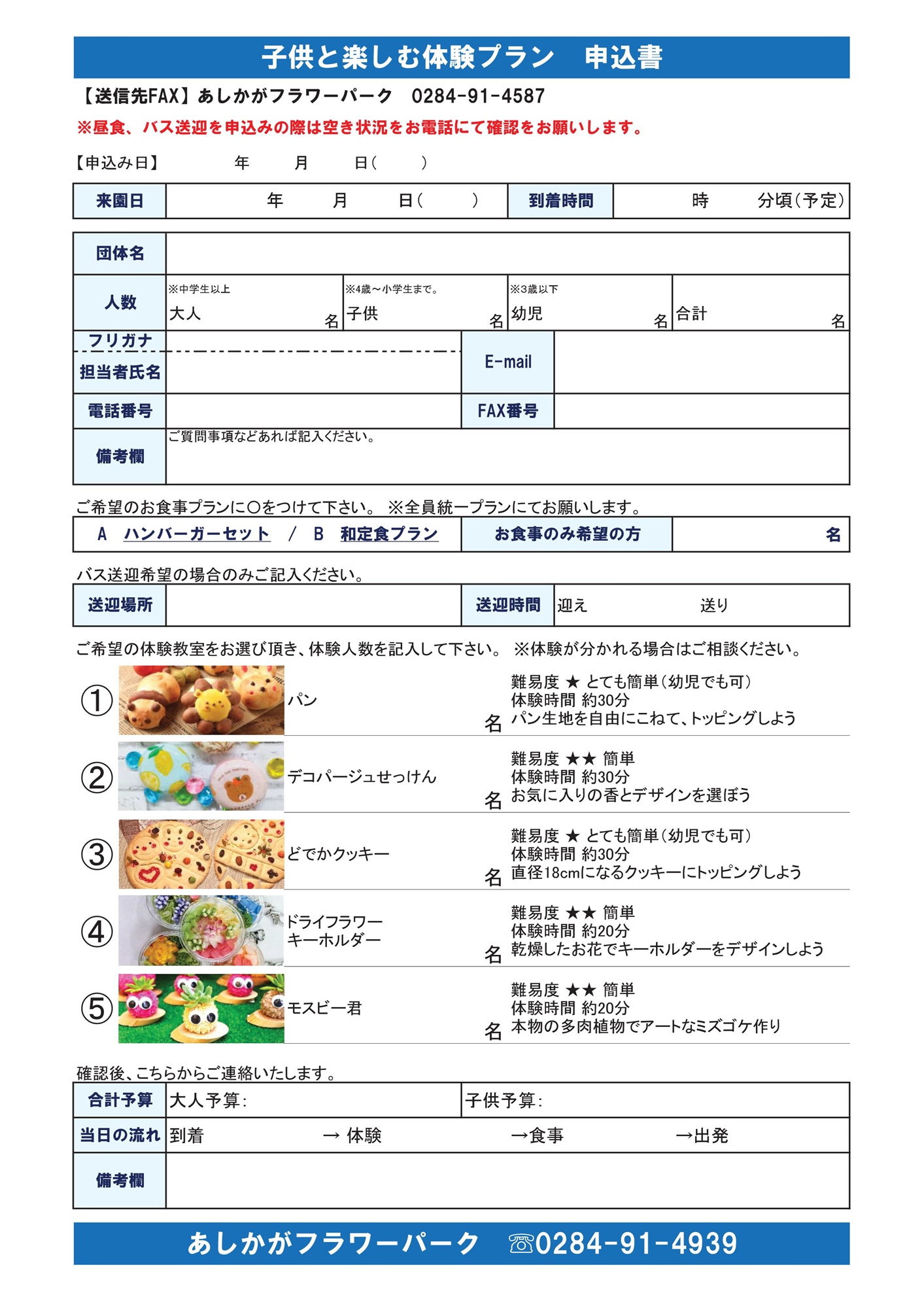 お知らせ詳細 | お知らせ一覧 | あしかがフラワーパーク