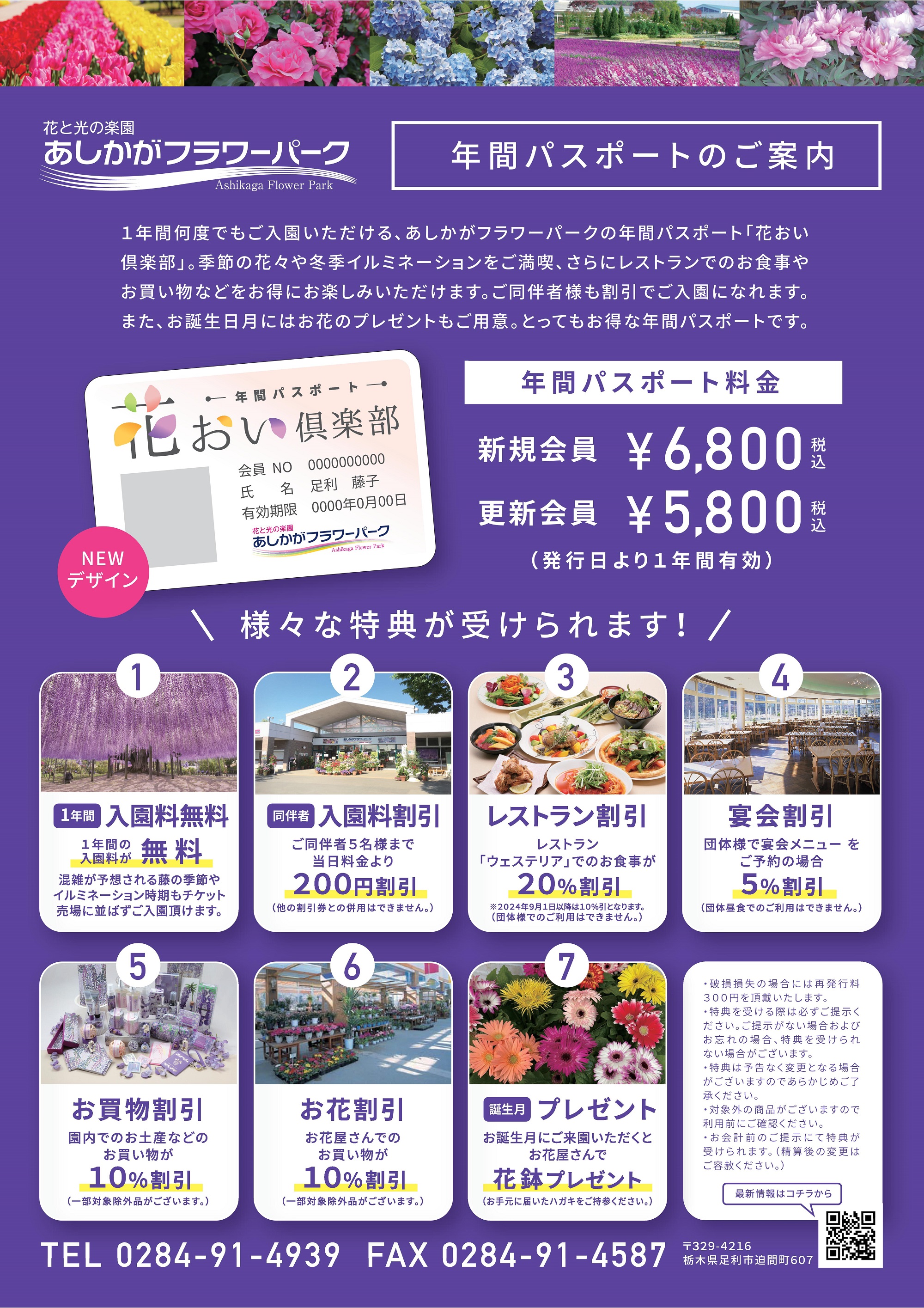 お知らせ・更新情報 | あしかがフラワーパーク