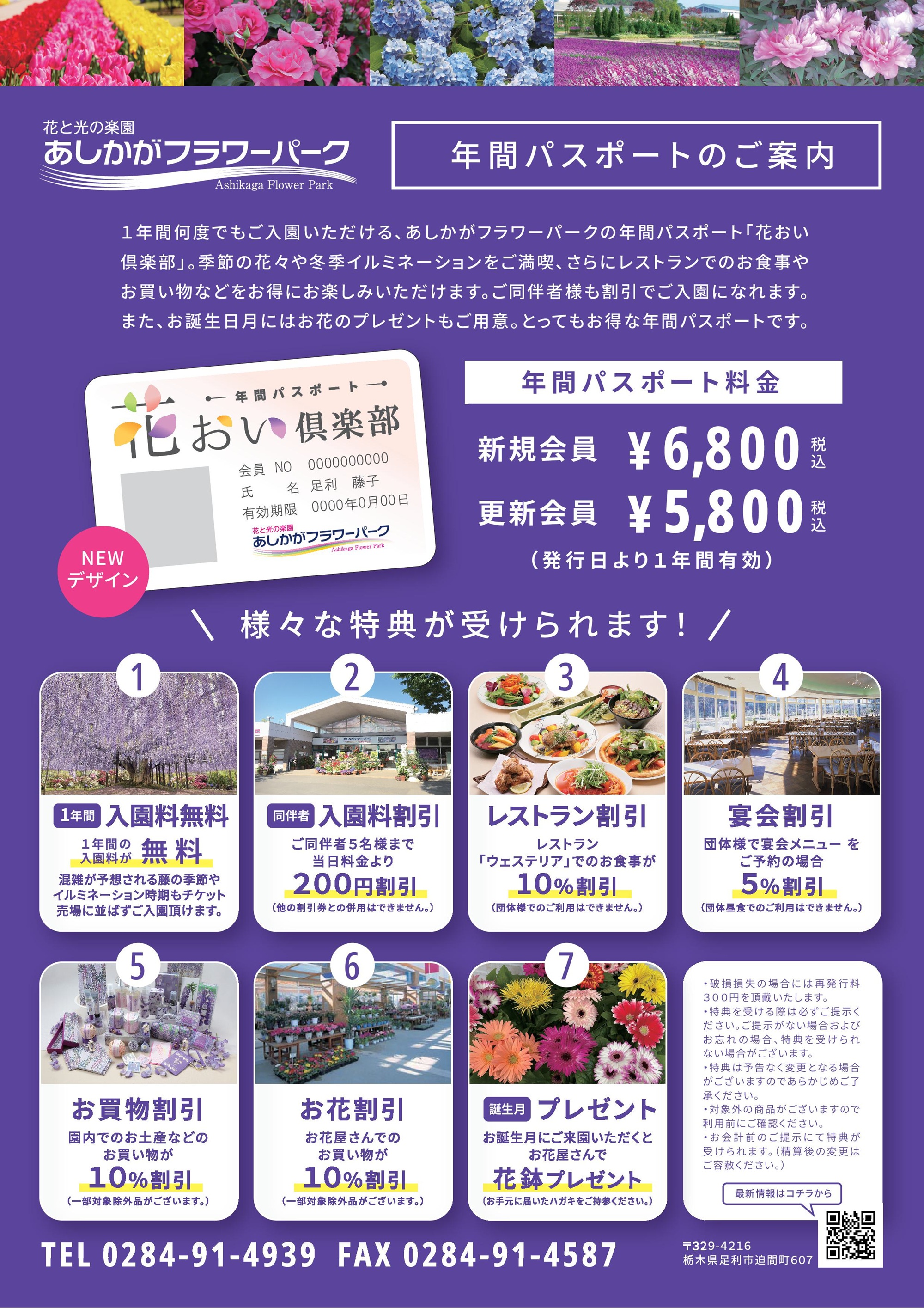 お知らせ詳細 | お知らせ一覧 | あしかがフラワーパーク