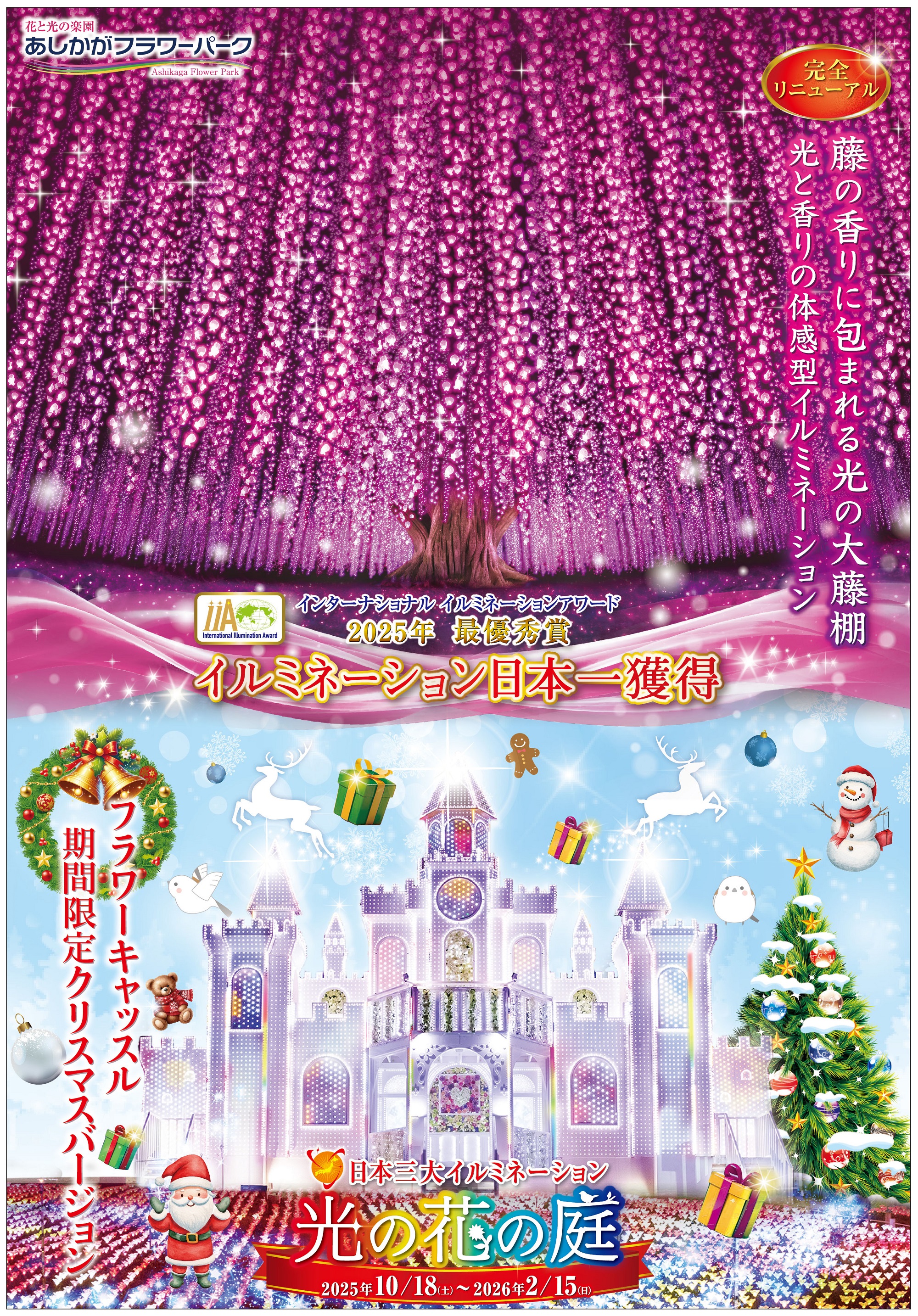 お知らせ詳細 | お知らせ一覧 | あしかがフラワーパーク