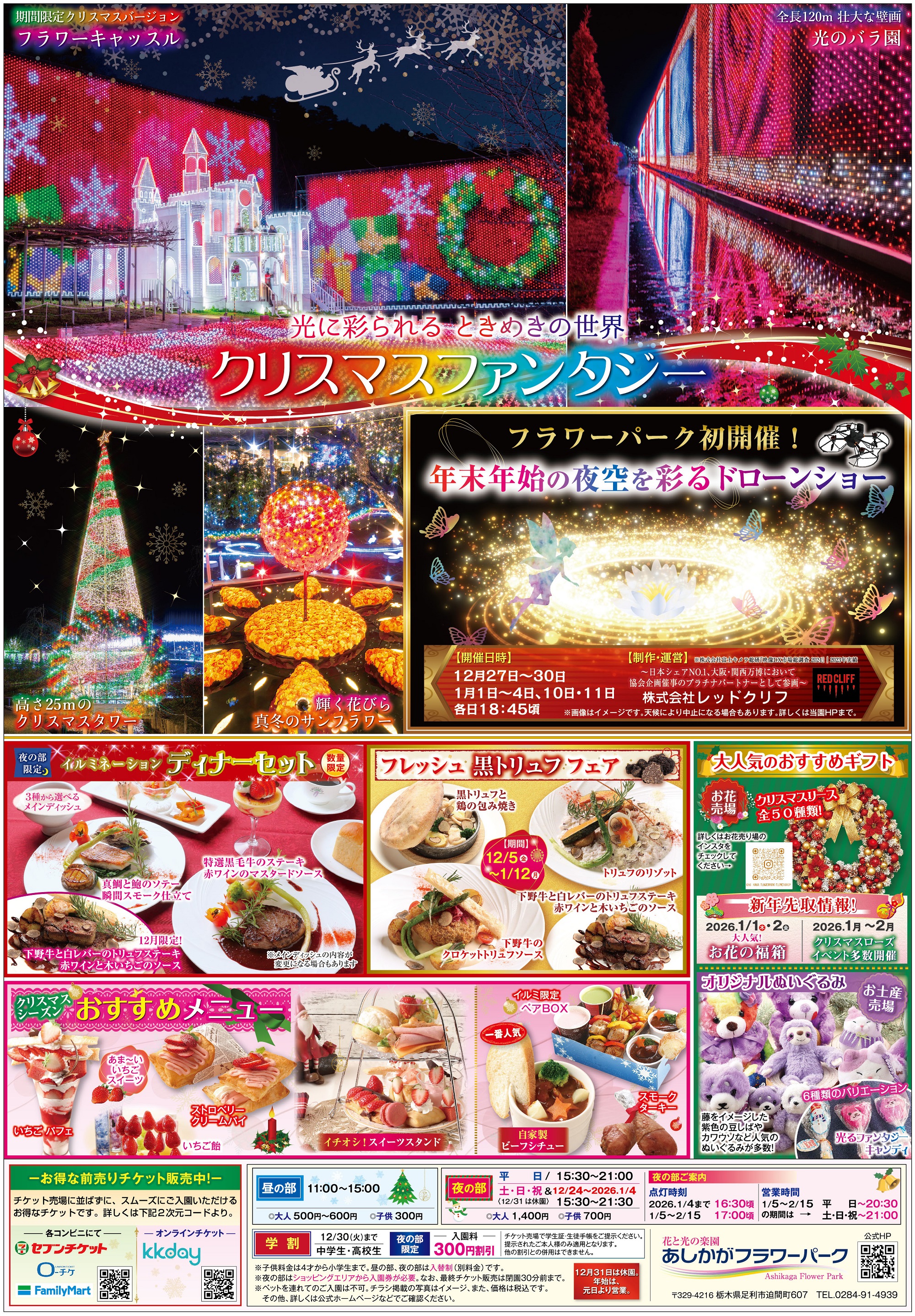 お知らせ詳細 | お知らせ一覧 | あしかがフラワーパーク