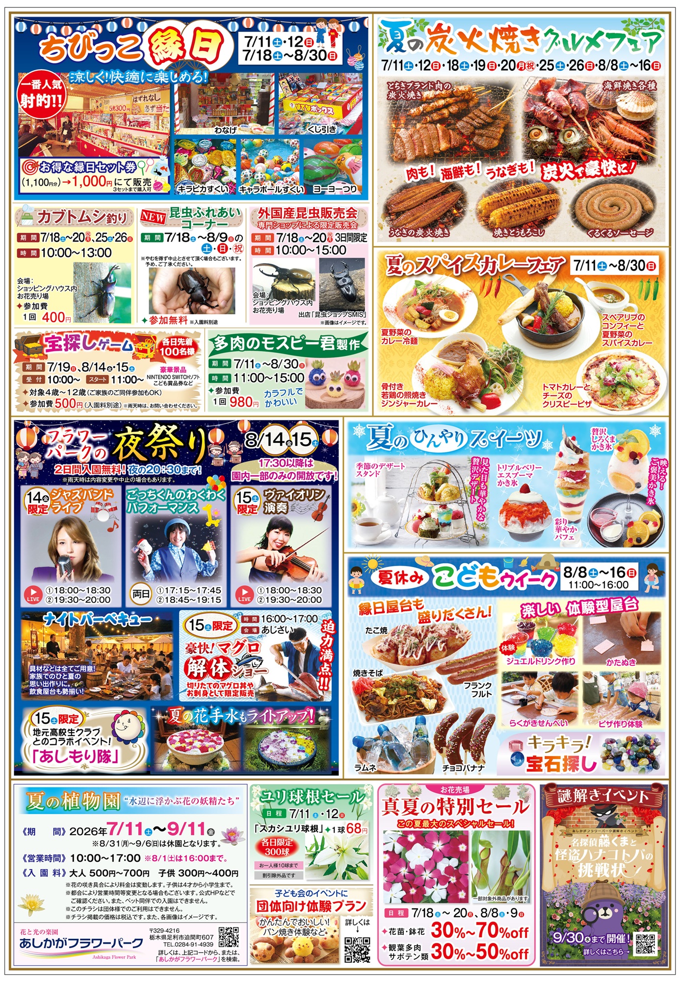 お知らせ詳細 | お知らせ一覧 | あしかがフラワーパーク