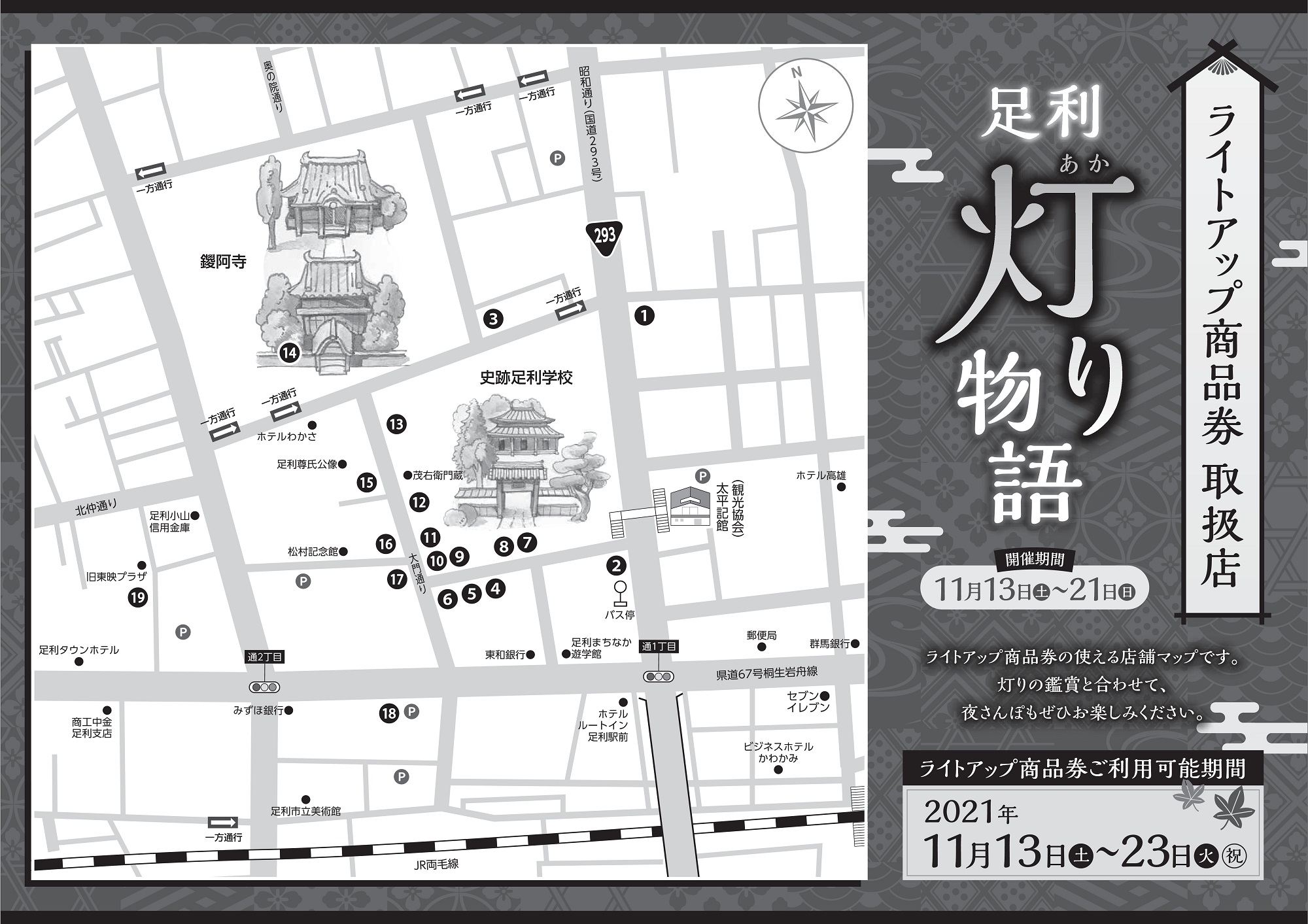 お知らせ詳細 | お知らせ一覧 | あしかがフラワーパーク