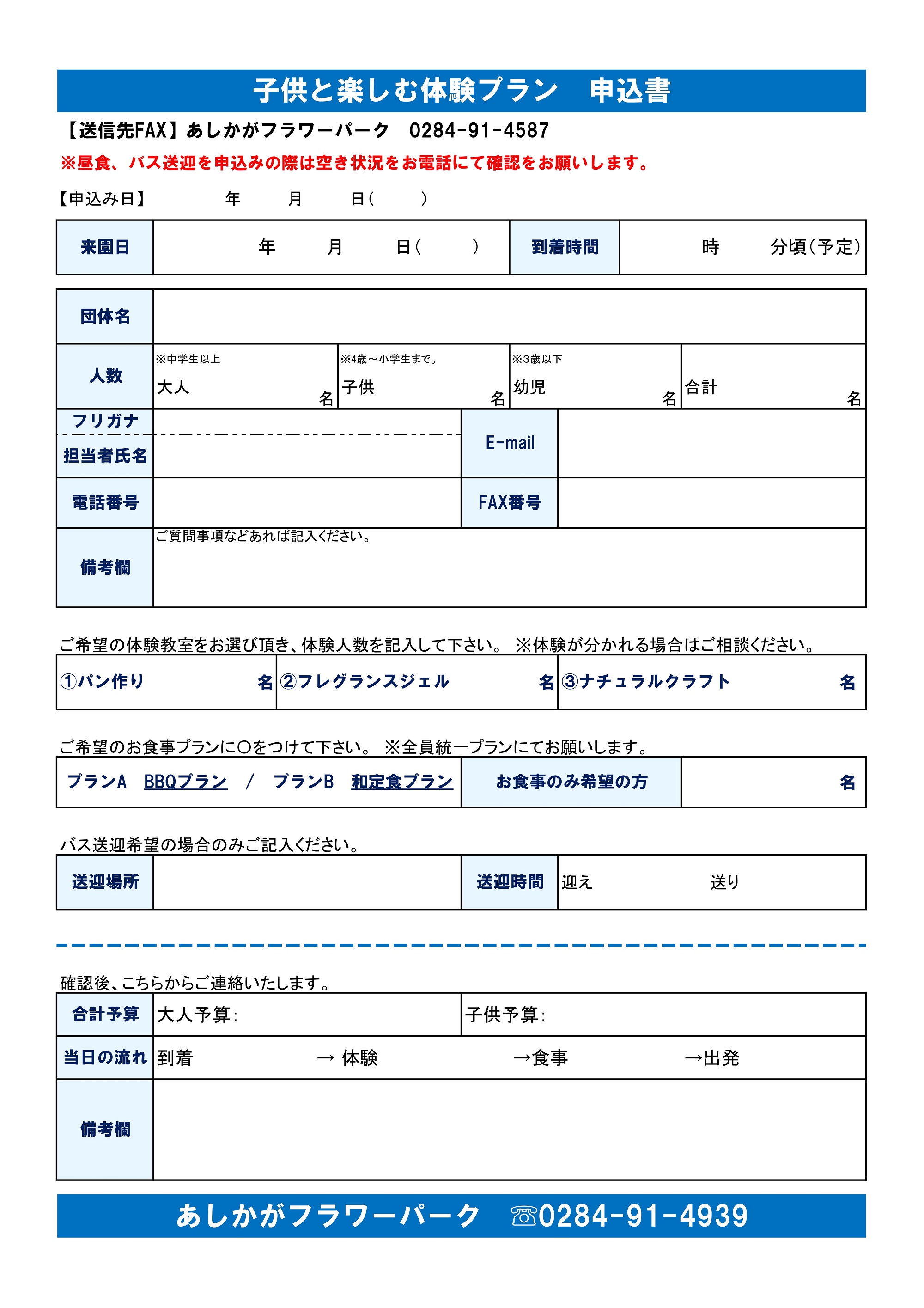 お知らせ・更新情報 | あしかがフラワーパーク