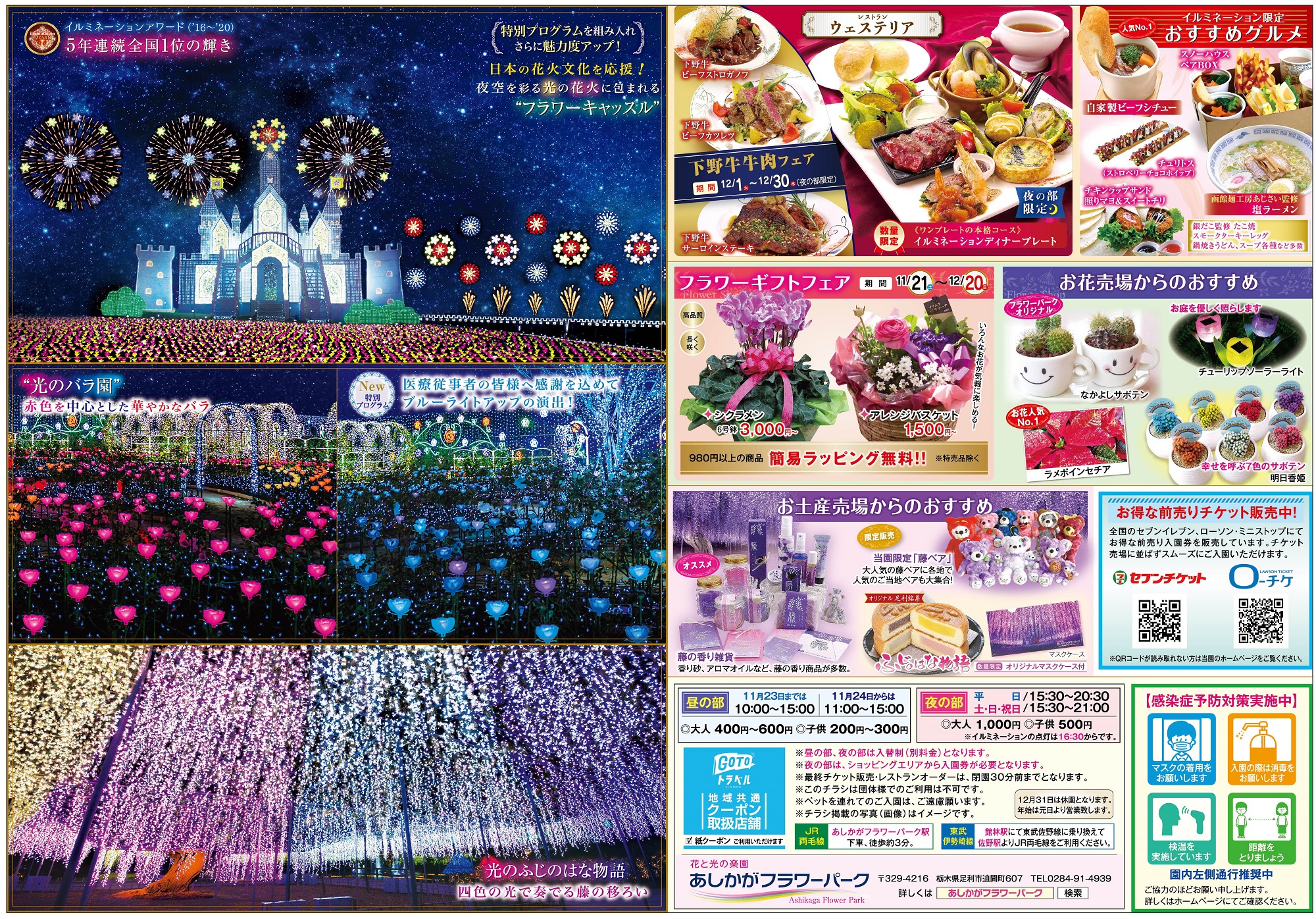 お知らせ・更新情報 | あしかがフラワーパーク