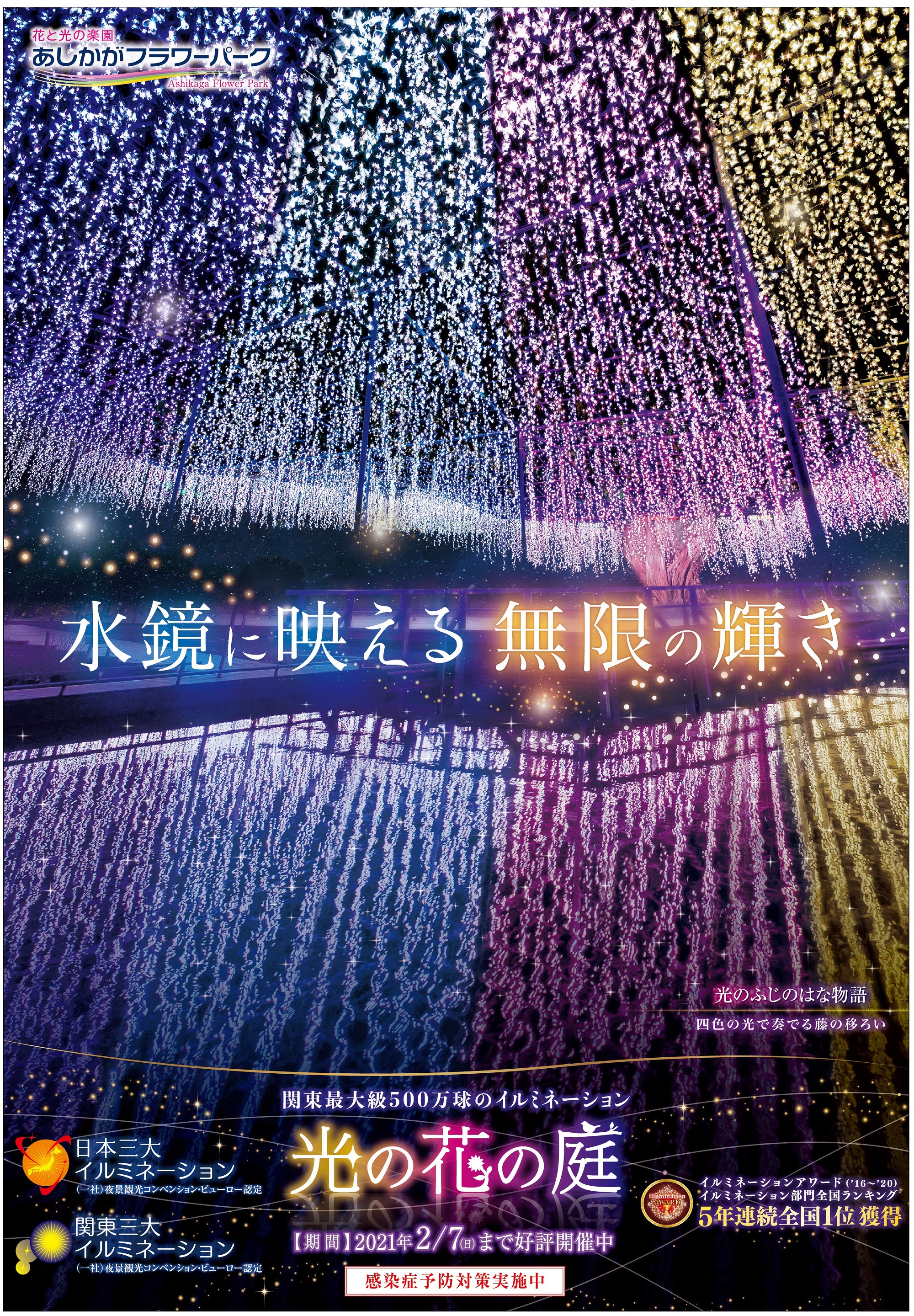 お知らせ・更新情報 | あしかがフラワーパーク