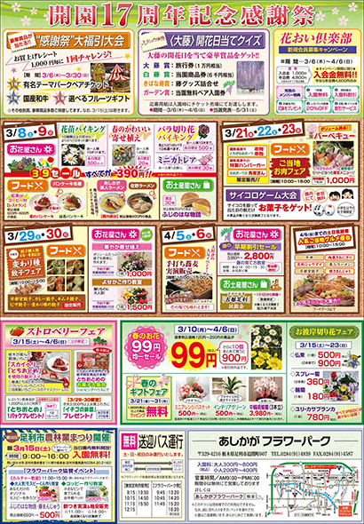 春の花まつり Spring Flower Festival