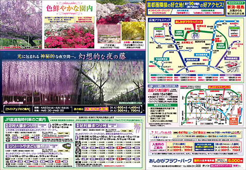 ふじのはな物語 - 大藤まつり 2014 -