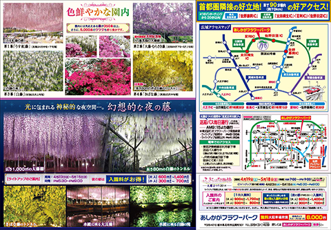 ふじのはな物語 - 大藤まつり 2014 -