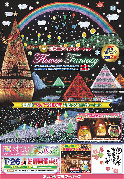 関東三大イルミネーション Flower Fantasy
