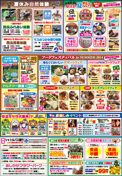 フラワーパークの夏休み２０１４