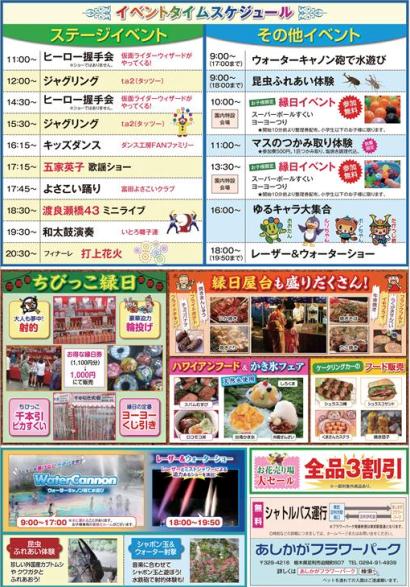 あしかがフラワーパークの夏祭り2014