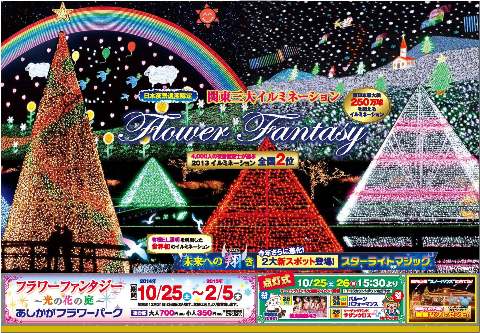 フラワーファンタジー「光の花の庭」