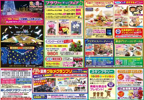 フラワーファンタジー「光の花の庭」