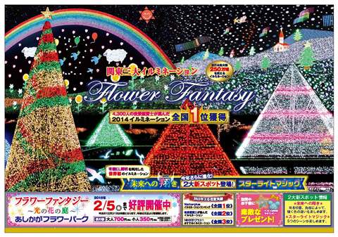 フラワーファンタジー「光の花の庭」第二弾