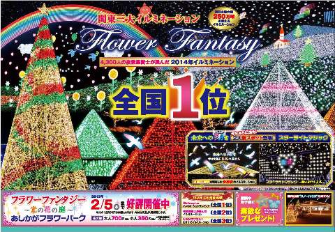 フラワーファンタジー「光の花の庭」第三弾