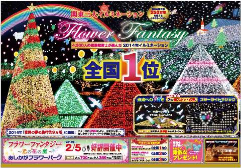 フラワーファンタジー「光の花の庭」第四弾