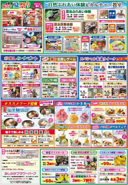 フラワーパークの夏休み2015