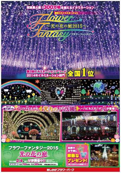 2015年フラワーファンタジー「光の花の庭」第二弾