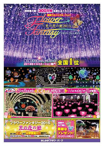 2015年フラワーファンタジー「光の花の庭」第三弾