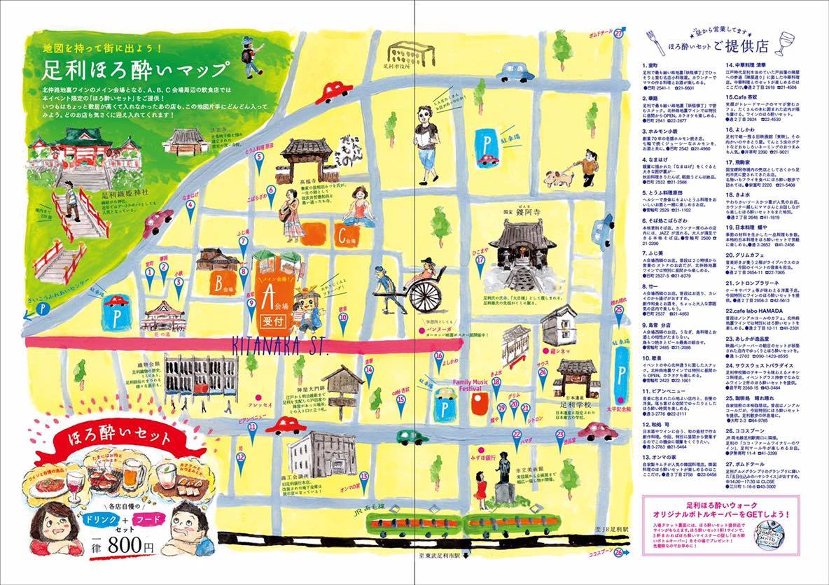 足利市内で『北仲路地裏ワイン』が開催されます!