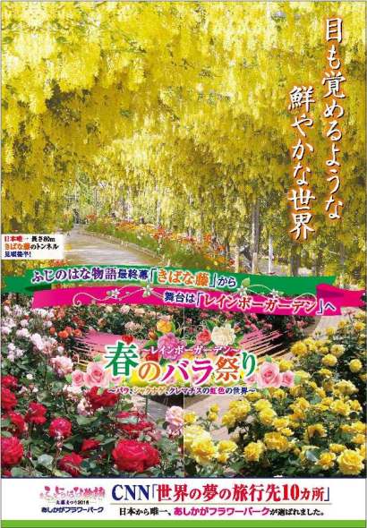 ふじのはな物語2016第四弾