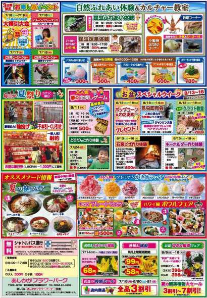 フラワーパークの夏休み2016