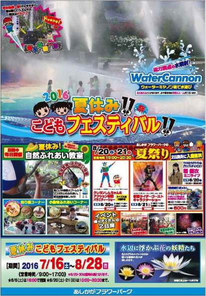 フラワーパークの夏休み2016