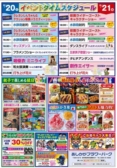 フラワーパークの夏祭り2016