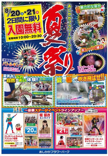 フラワーパークの夏祭り2016