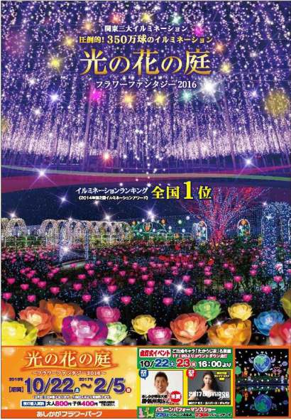 2016年フラワーファンタジー「光の花の庭」第一弾