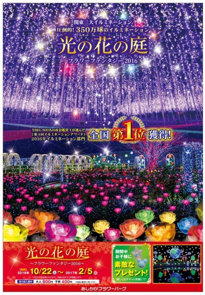 2016年フラワーファンタジー「光の花の庭」第二弾