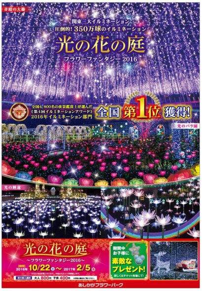 2016年フラワーファンタジー「光の花の庭」第三弾