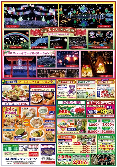 2016.12 2016年フラワーファンタジー「光の花の庭」第四弾