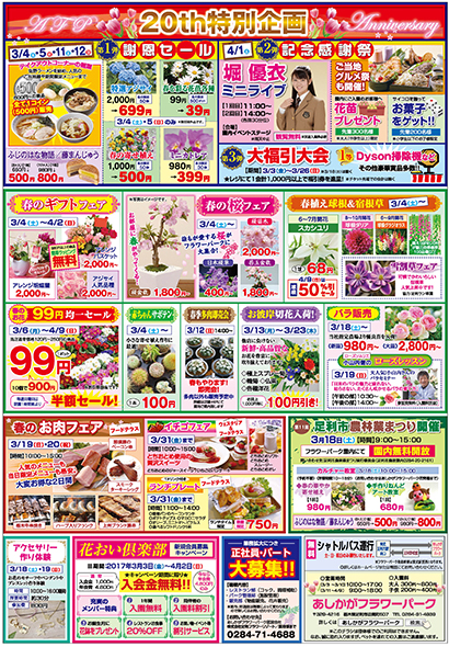 春の花まつり Spring Flower Festival 2017