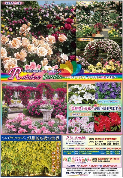  ふじのはな物語2017第四弾