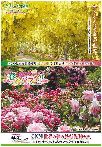  ふじのはな物語2017第四弾