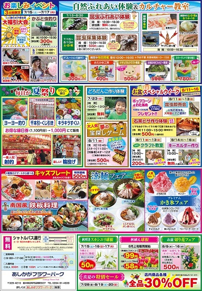 フラワーパークの夏休み2017
