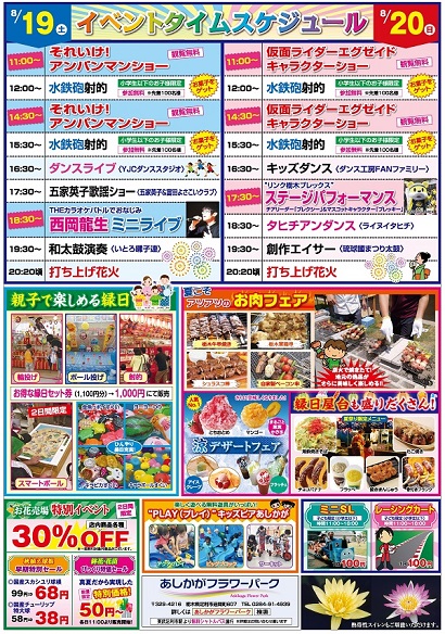 フラワーパークの夏祭り2017