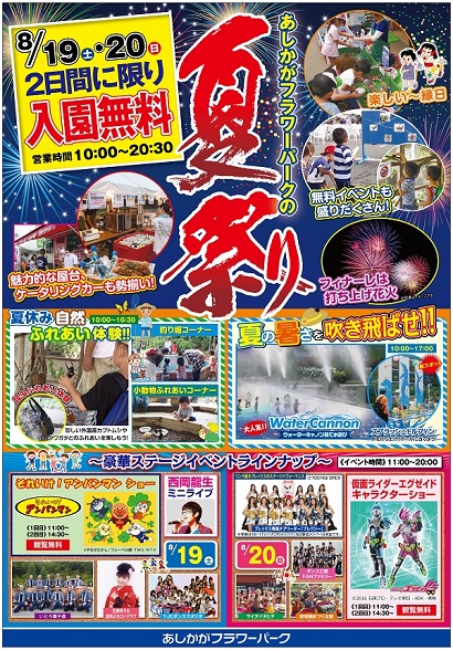 フラワーパークの夏祭り2017